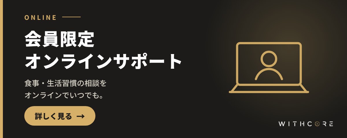 会員限定オンラインサポート